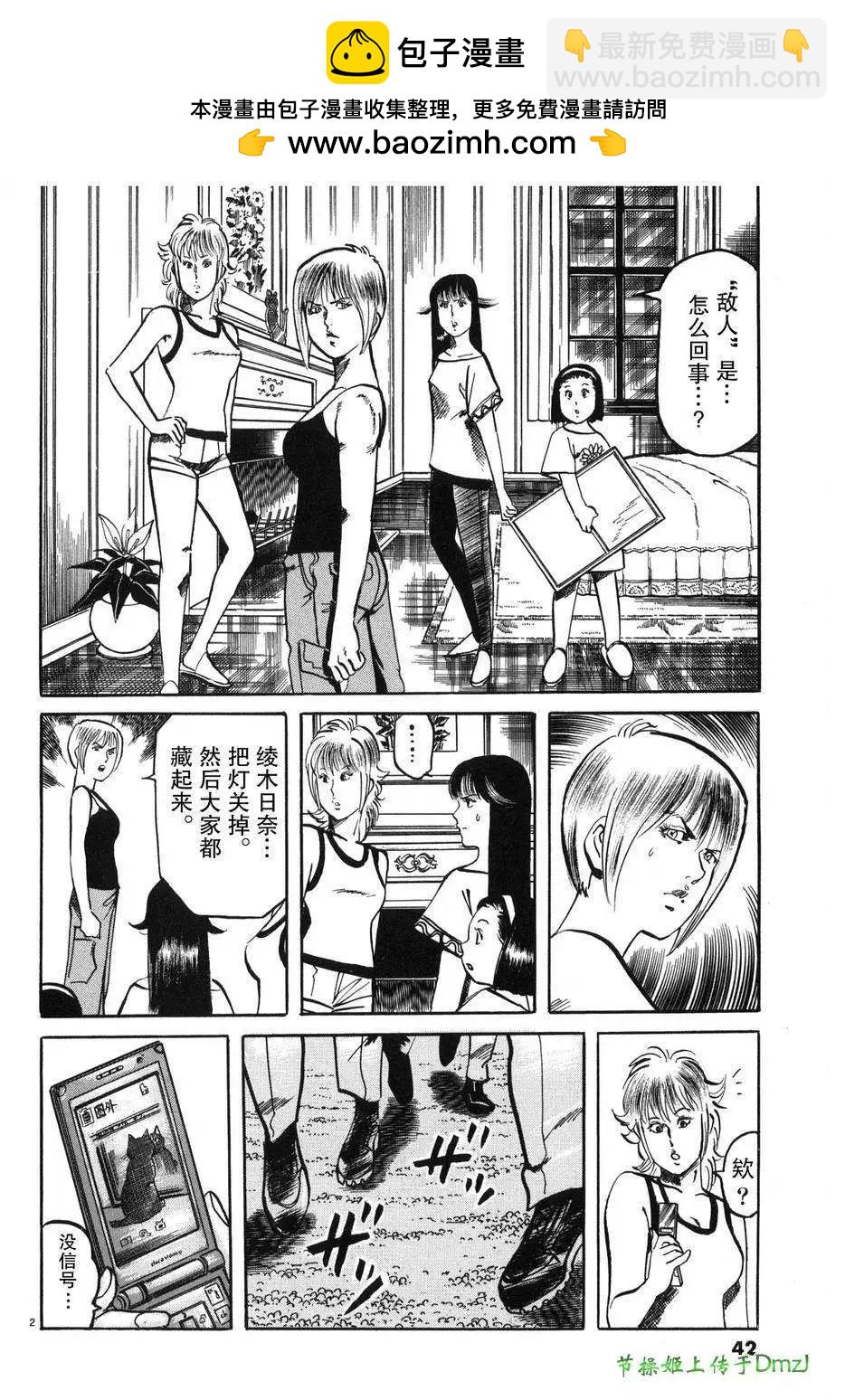 《砂尘航路》第25回 第2页