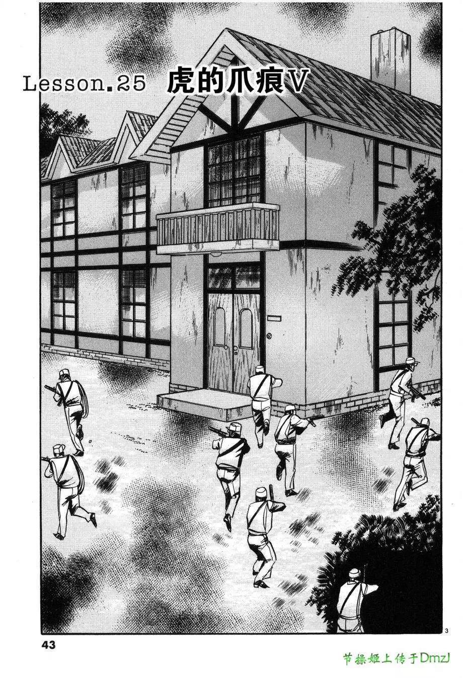 《砂尘航路》第25回 第3页