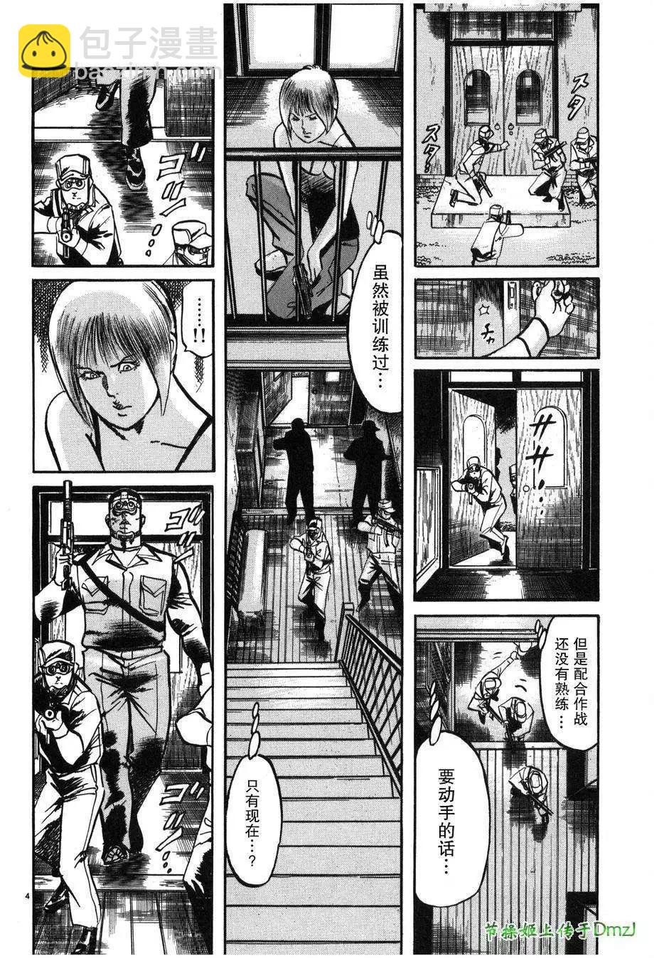 《砂尘航路》第25回 第4页
