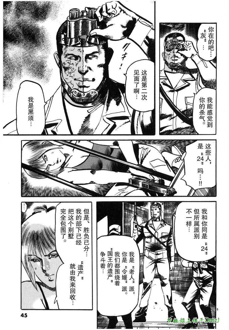 《砂尘航路》第25回 第5页
