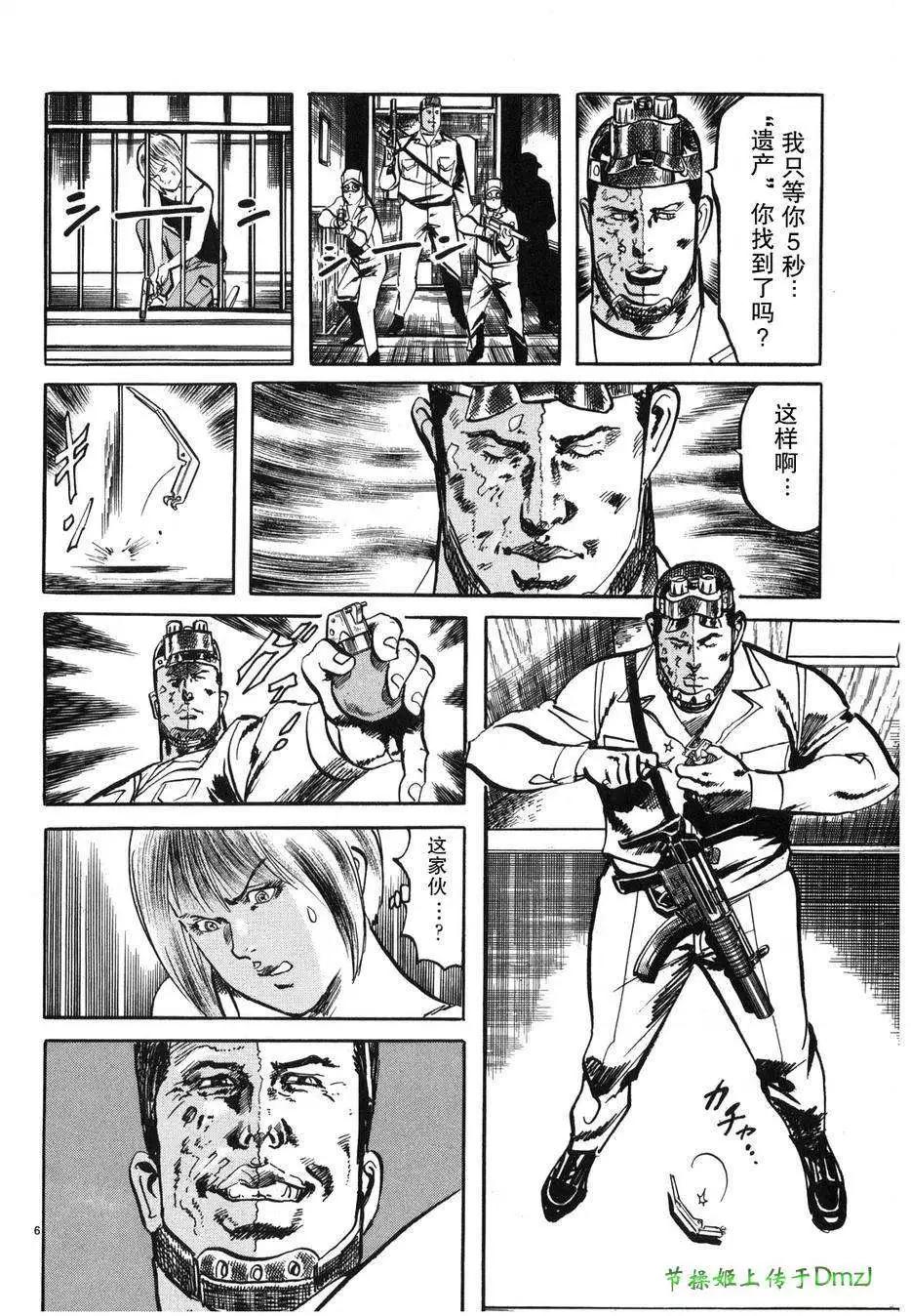 《砂尘航路》第25回 第6页
