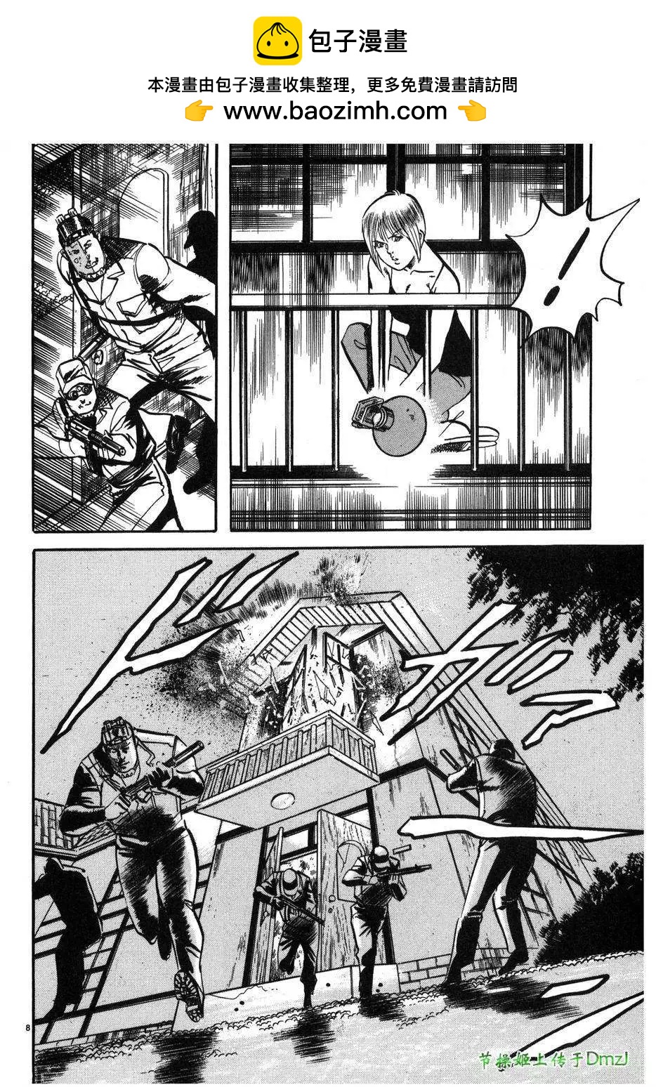 《砂尘航路》第25回 第8页