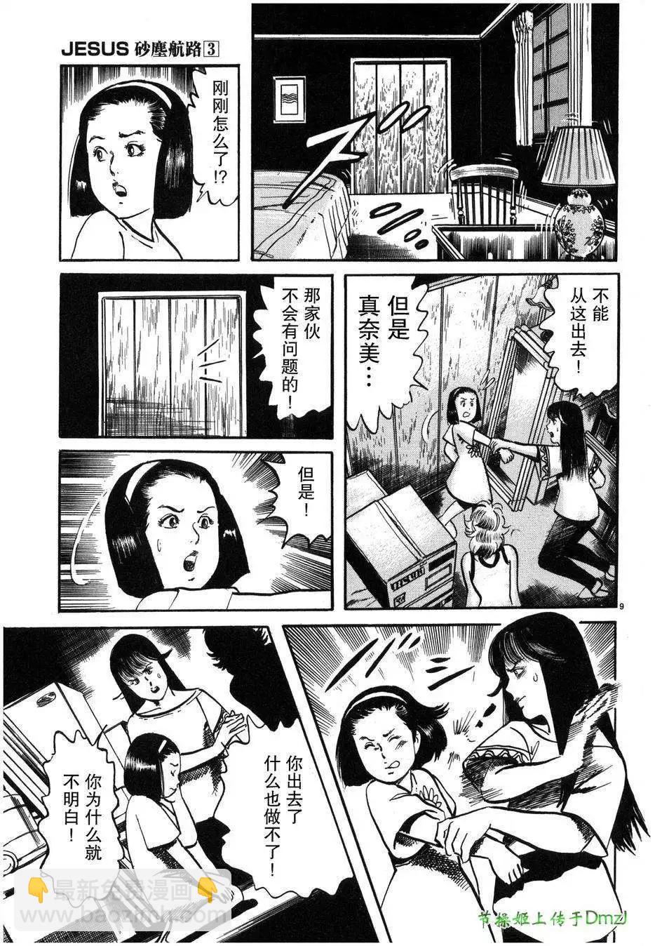 《砂尘航路》第25回 第9页