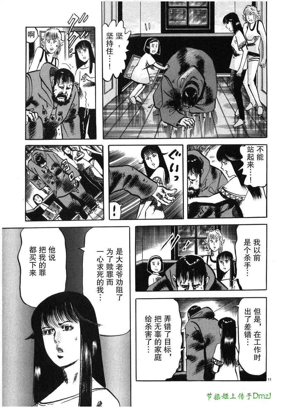 《砂尘航路》第27回 第10页