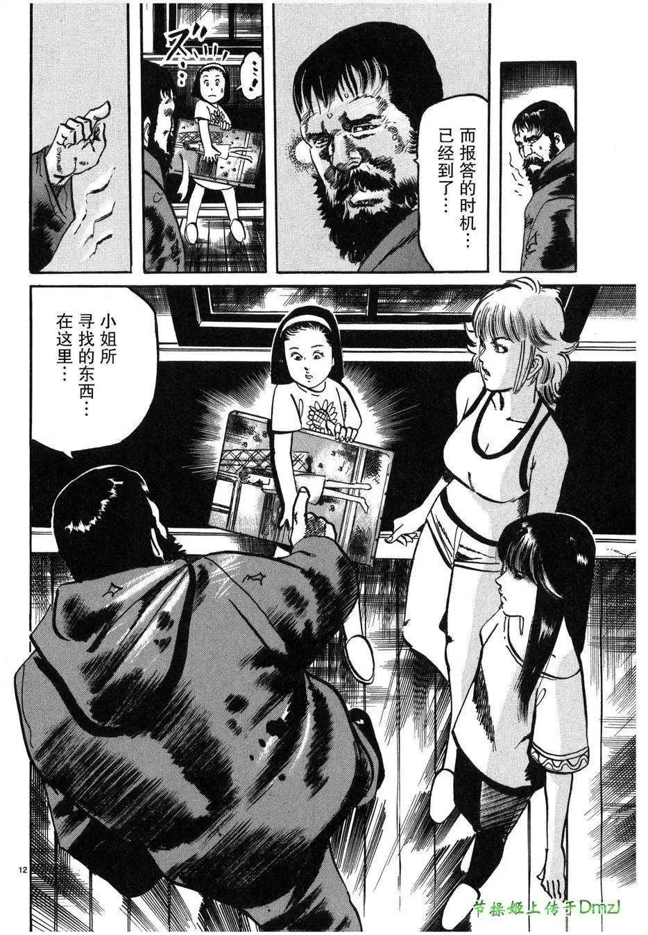 《砂尘航路》第27回 第11页