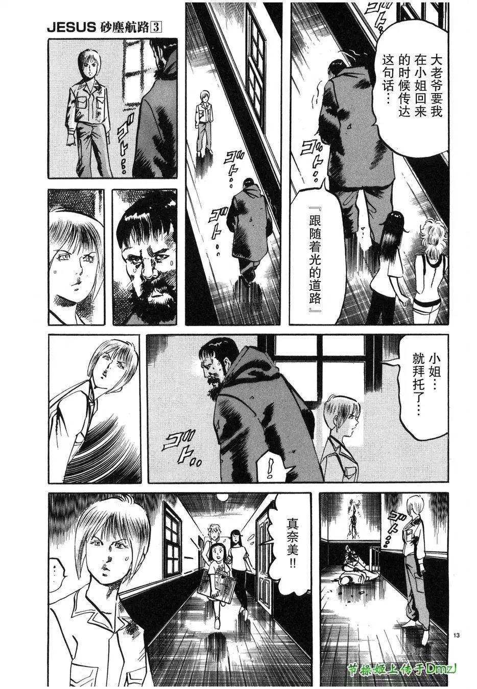 《砂尘航路》第27回 第12页