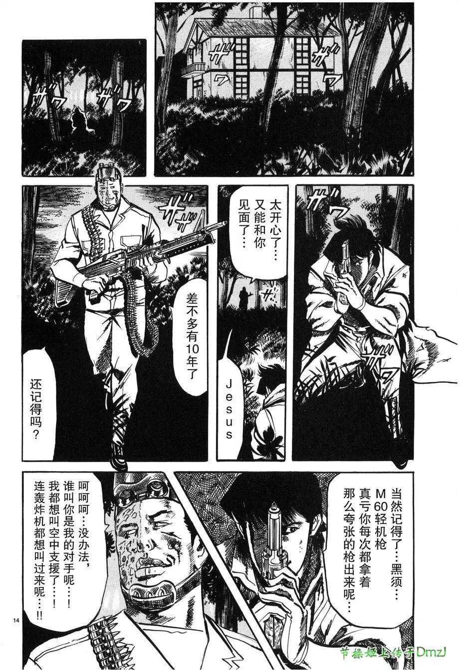 《砂尘航路》第27回 第13页