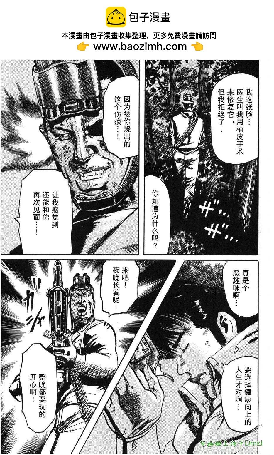《砂尘航路》第27回 第14页