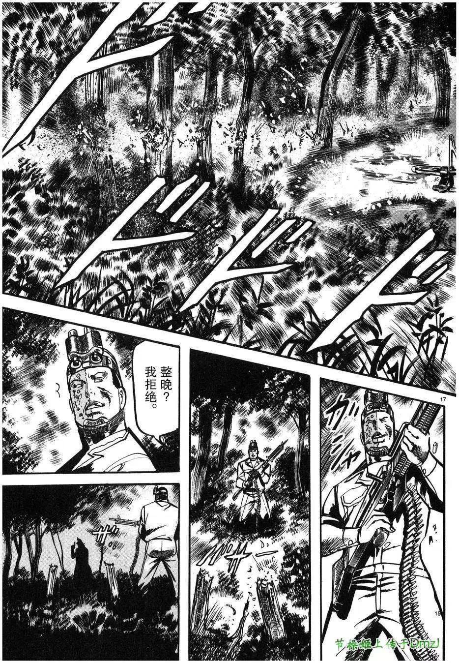 《砂尘航路》第27回 第16页
