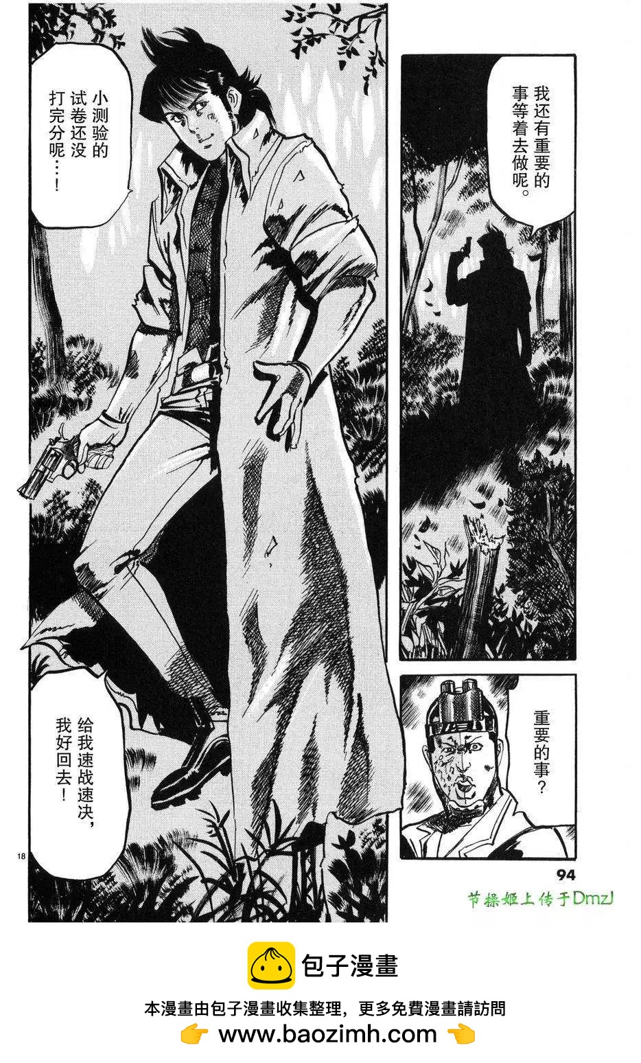 《砂尘航路》第27回 第17页