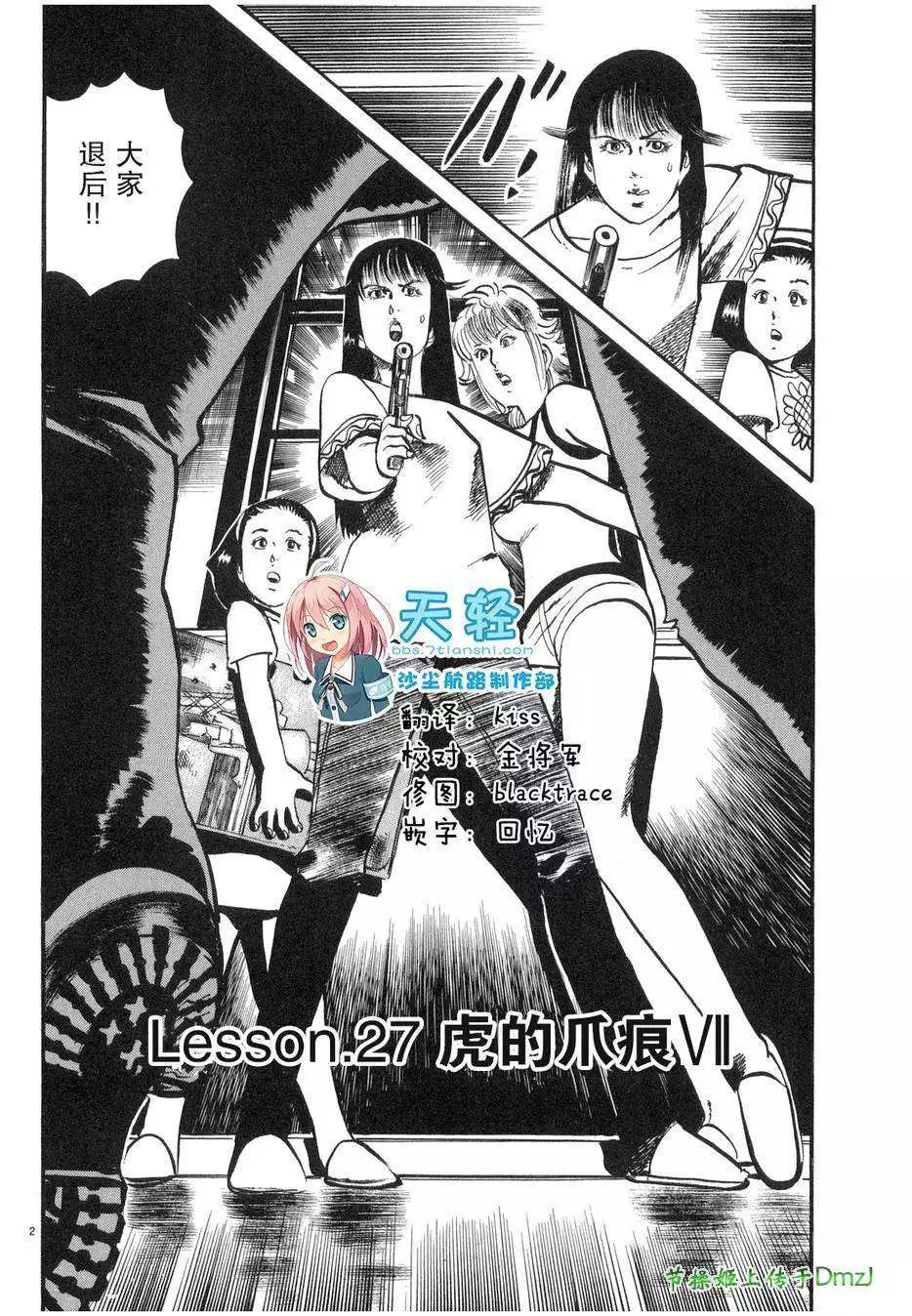 《砂尘航路》第27回 第1页
