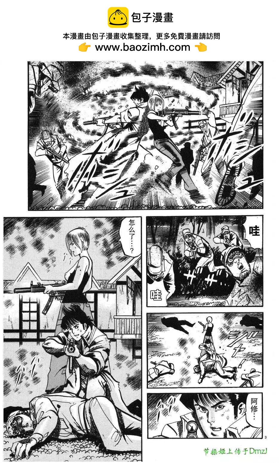 《砂尘航路》第27回 第2页