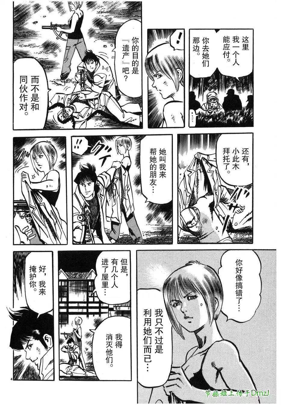 《砂尘航路》第27回 第3页