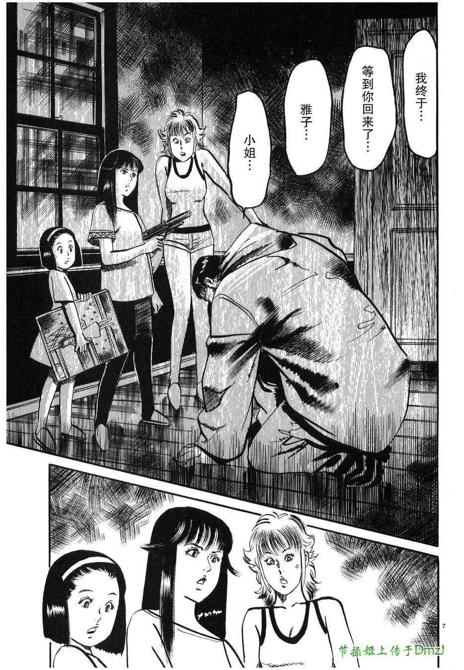 《砂尘航路》第27回 第6页