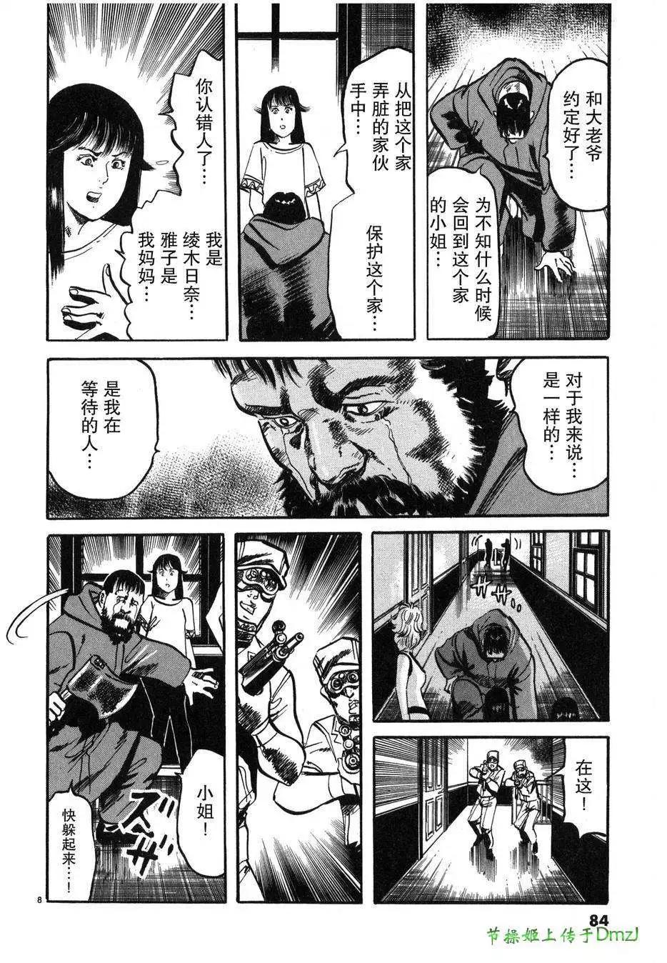 《砂尘航路》第27回 第7页
