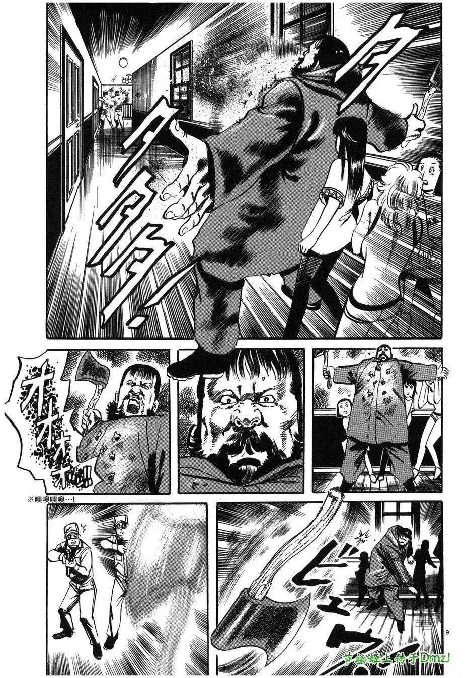 《砂尘航路》第27回 第8页