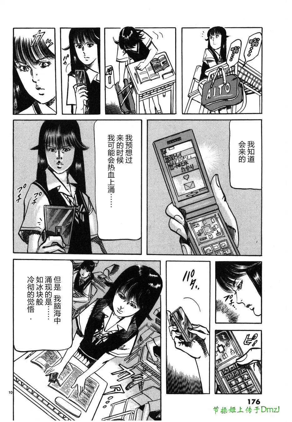 《砂尘航路》第32回 第10页