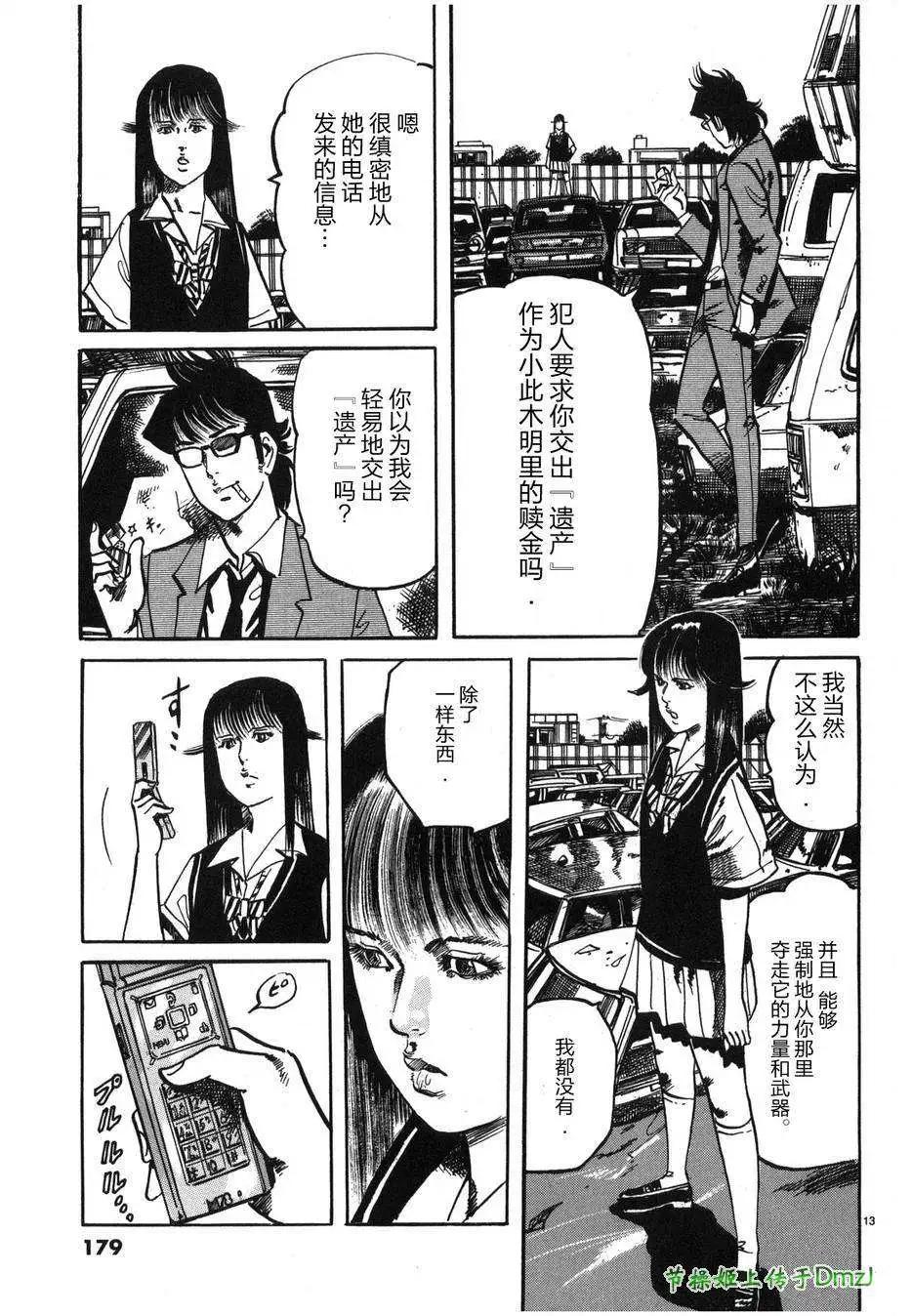 《砂尘航路》第32回 第13页