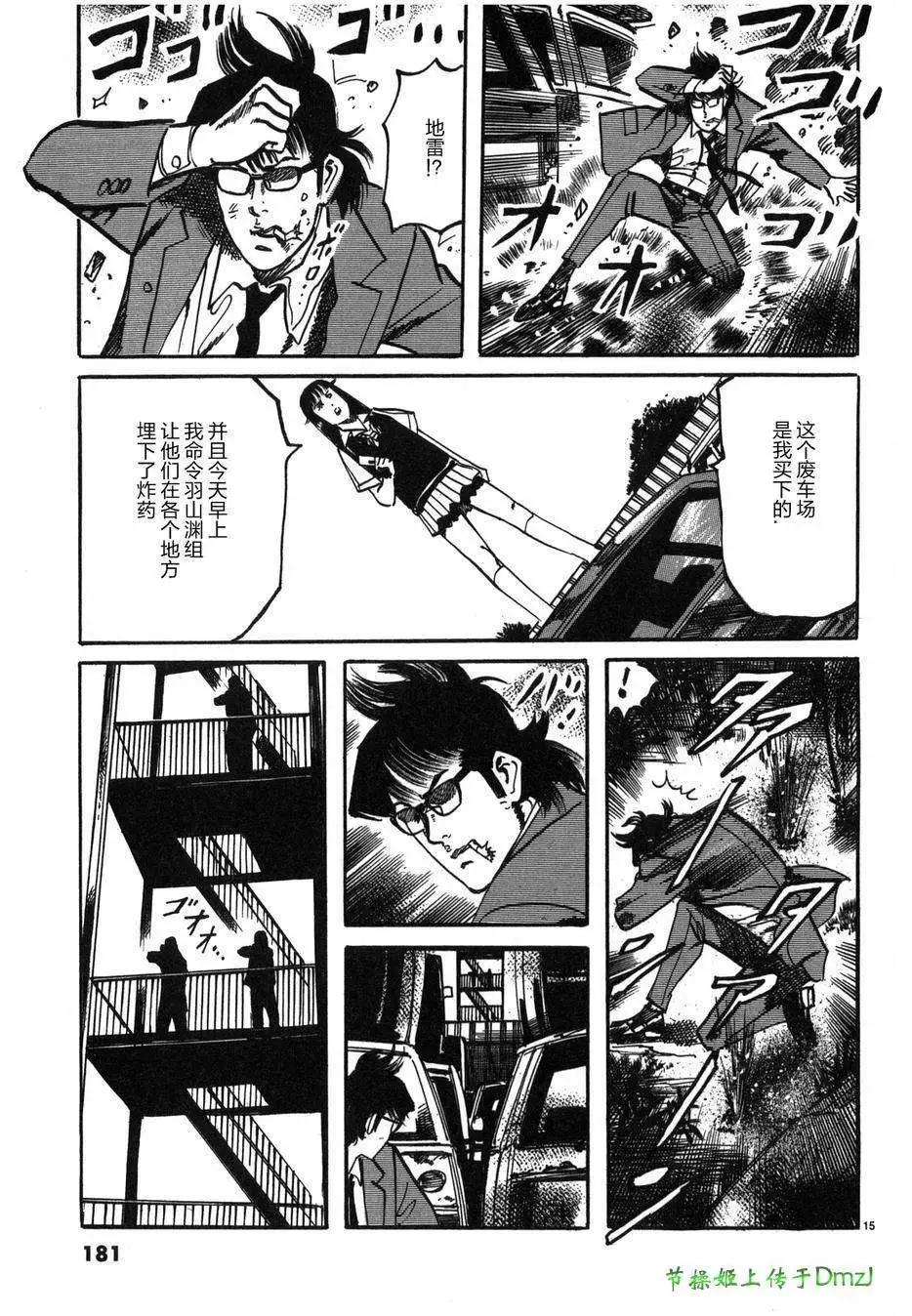《砂尘航路》第32回 第15页