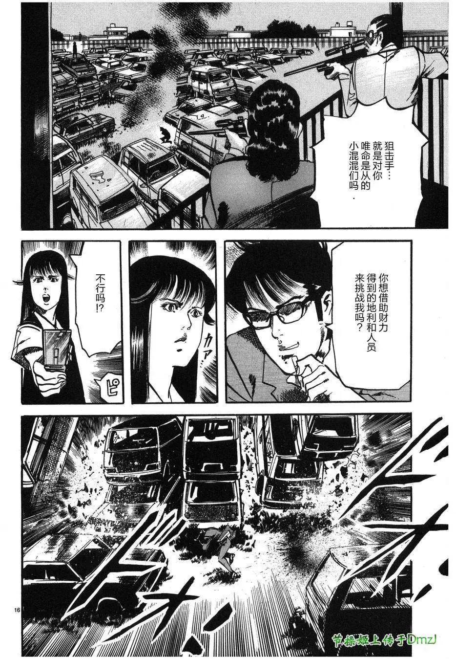 《砂尘航路》第32回 第16页
