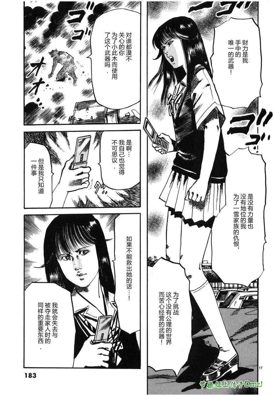 《砂尘航路》第32回 第17页