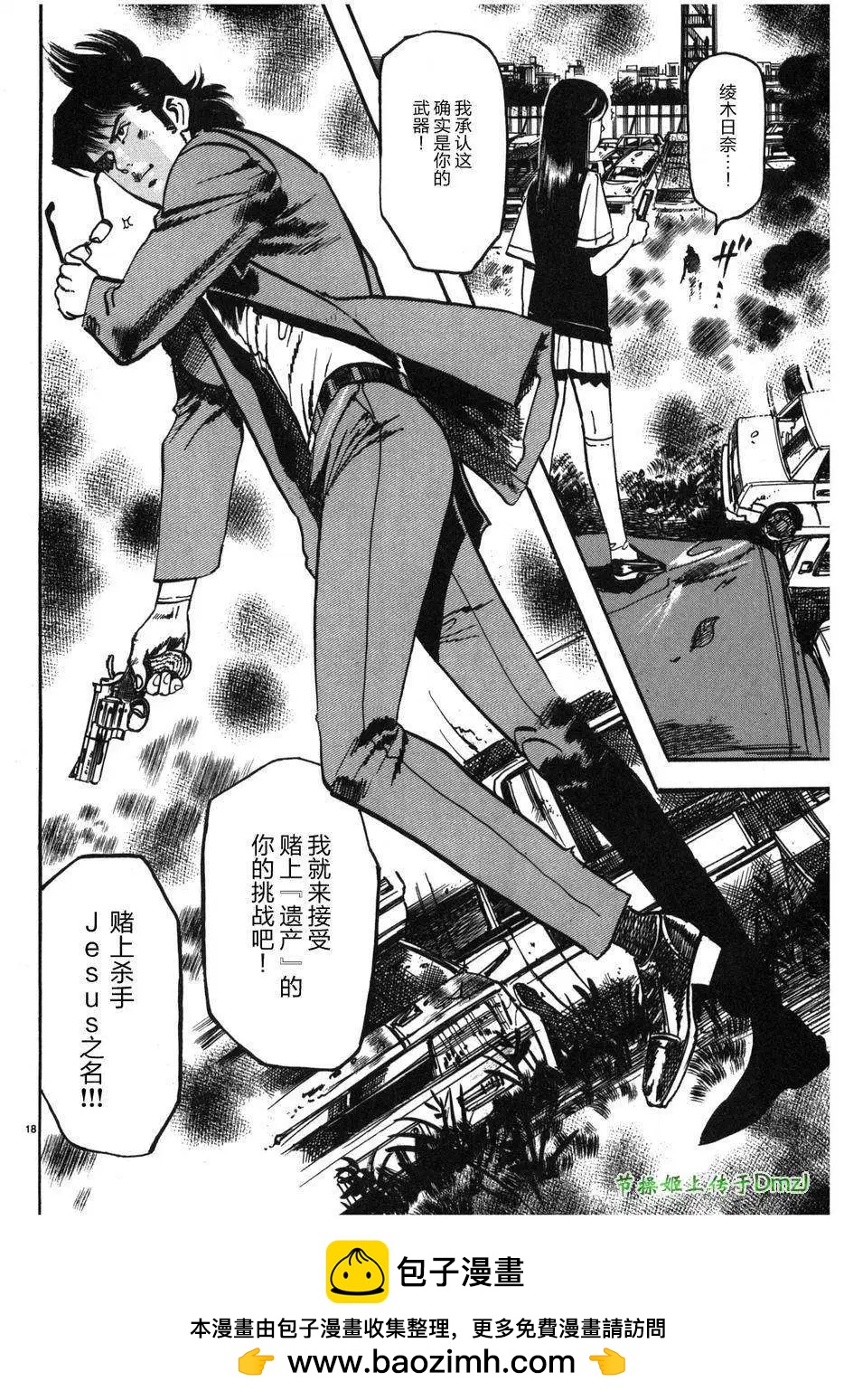 《砂尘航路》第32回 第18页