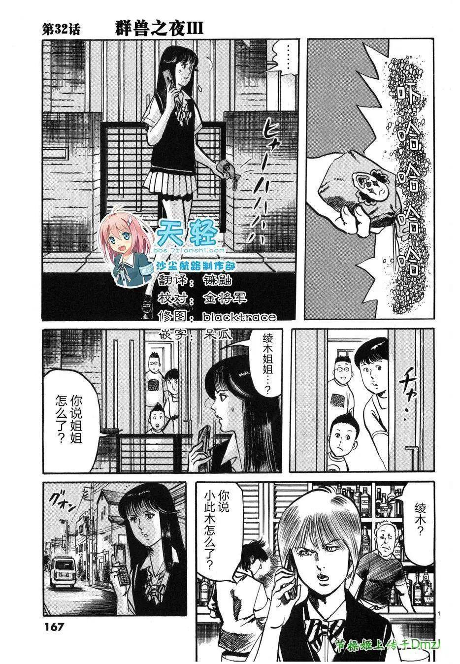 《砂尘航路》第32回 第1页