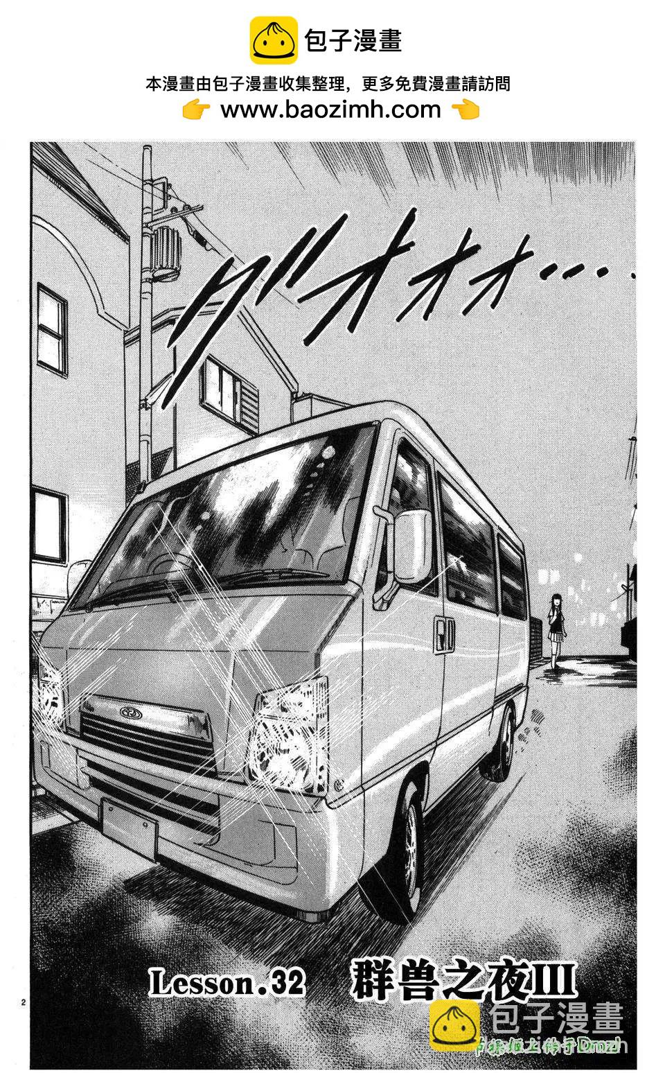 《砂尘航路》第32回 第2页