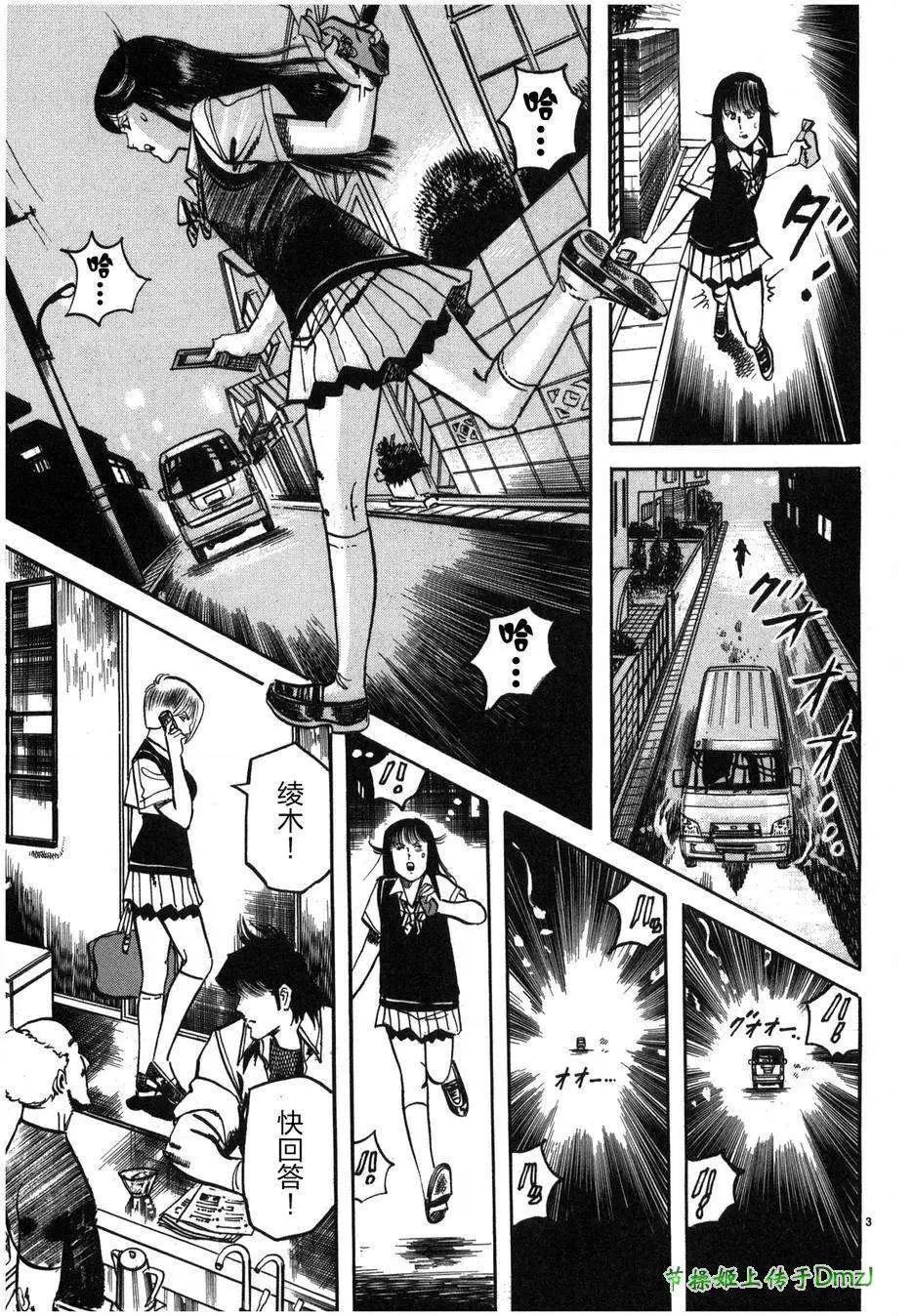 《砂尘航路》第32回 第3页