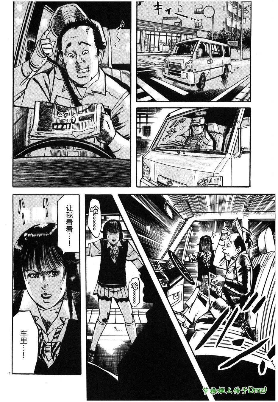 《砂尘航路》第32回 第4页