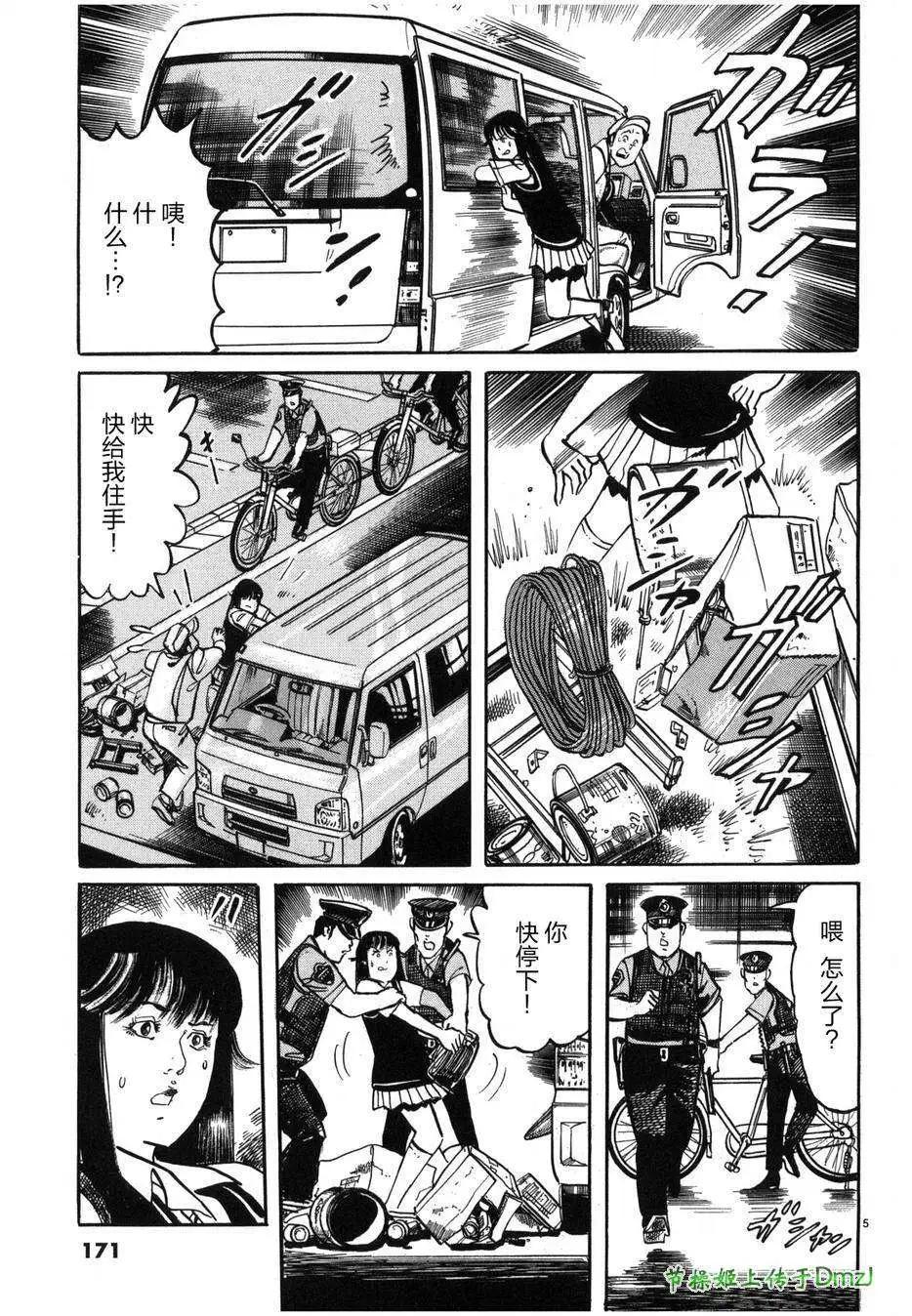 《砂尘航路》第32回 第5页