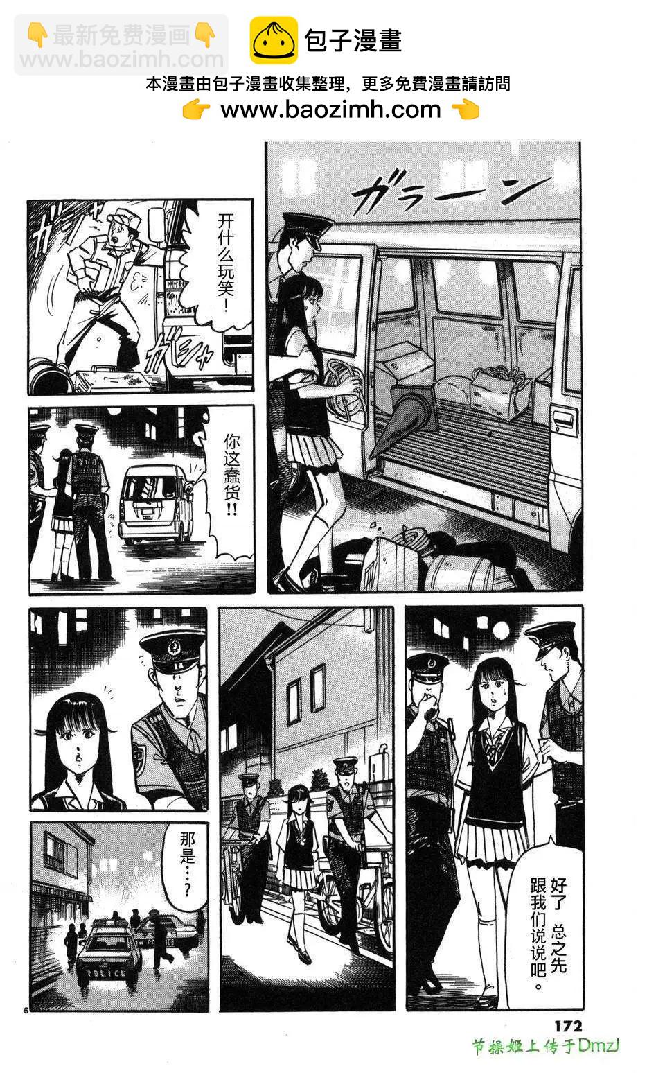 《砂尘航路》第32回 第6页