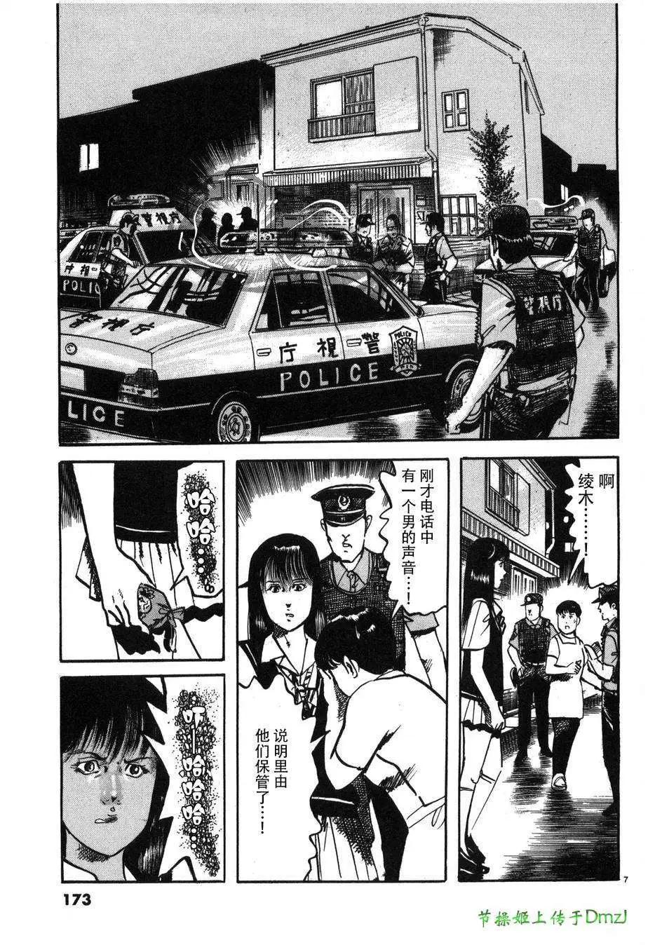 《砂尘航路》第32回 第7页