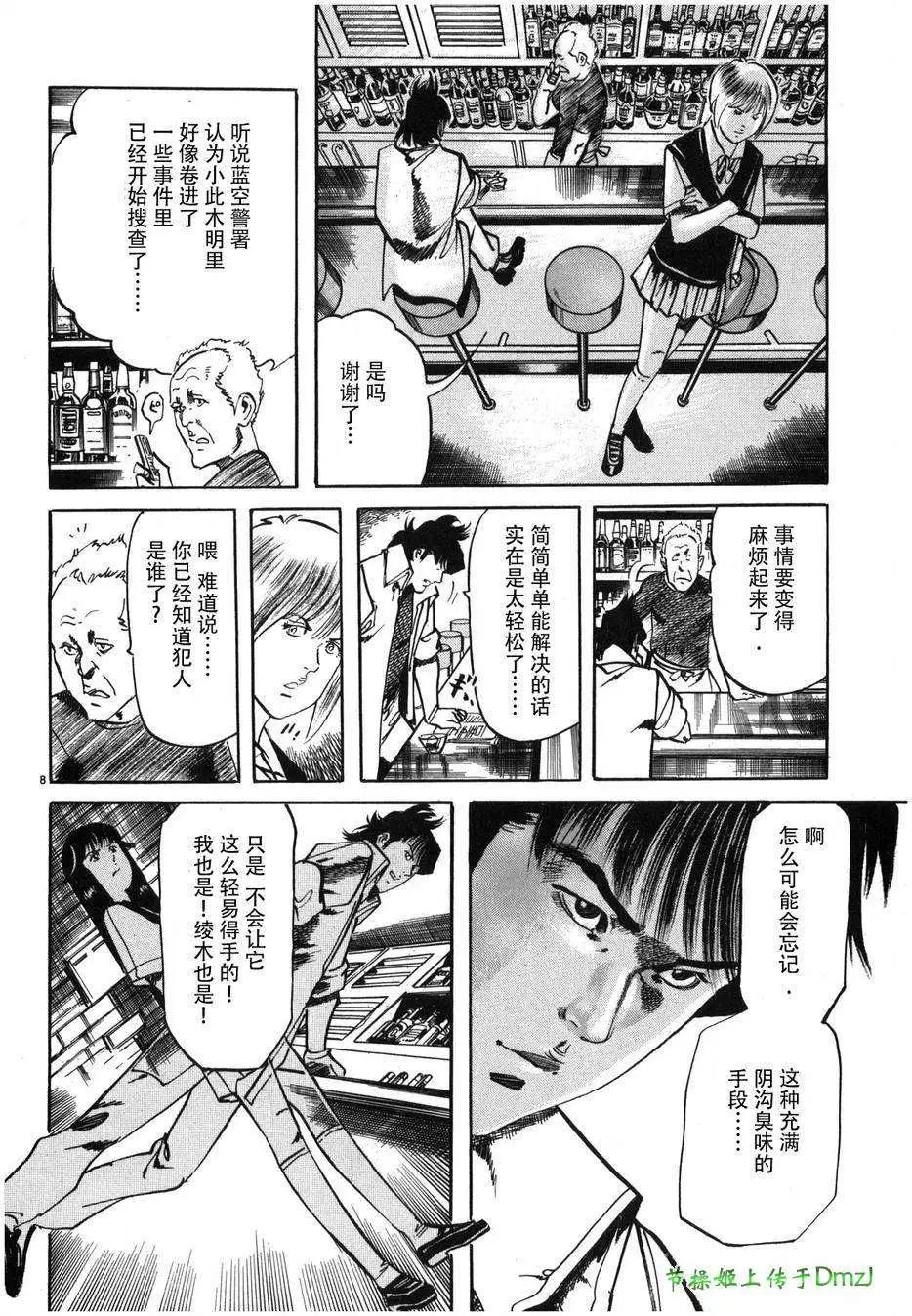 《砂尘航路》第32回 第8页