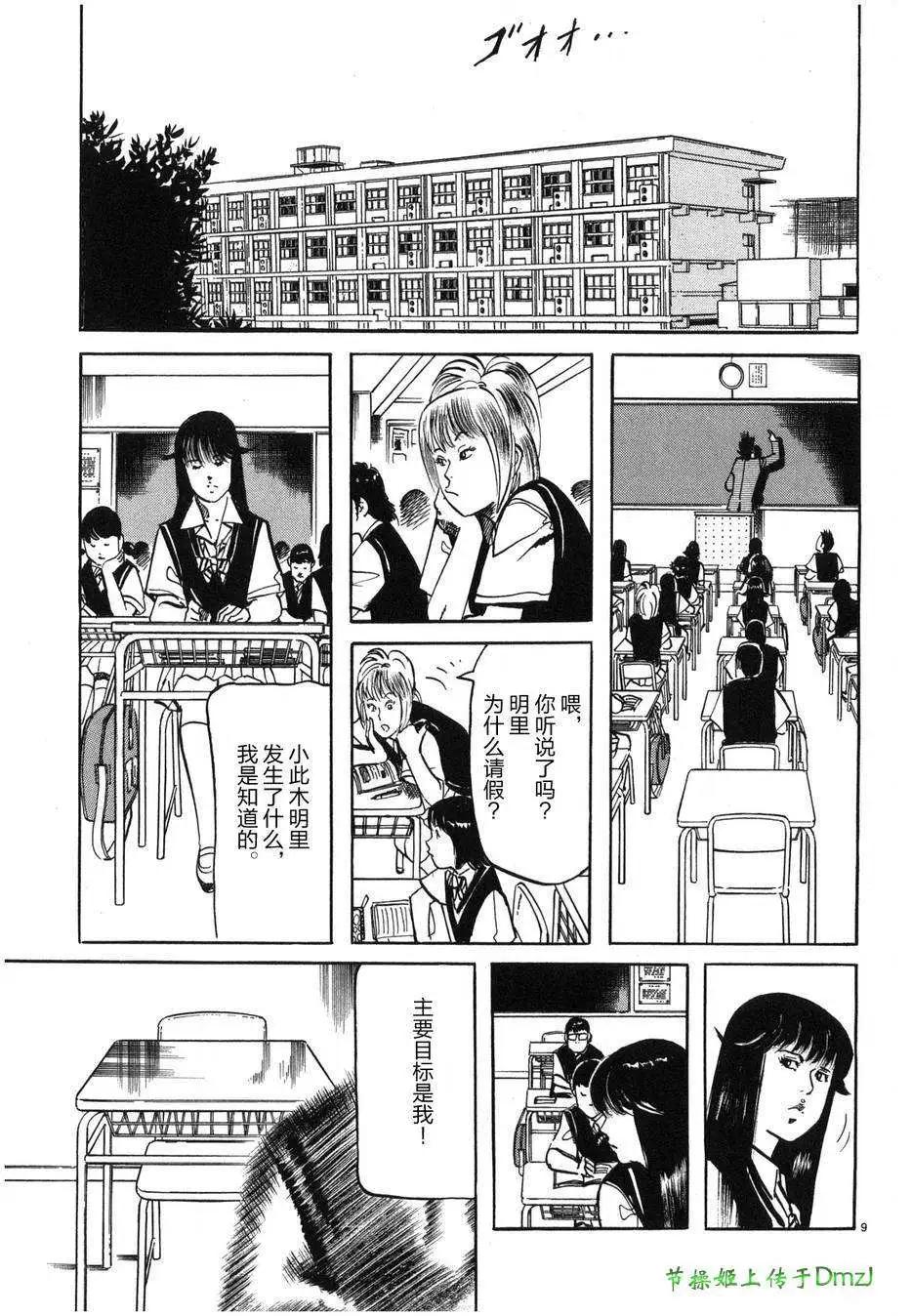 《砂尘航路》第32回 第9页