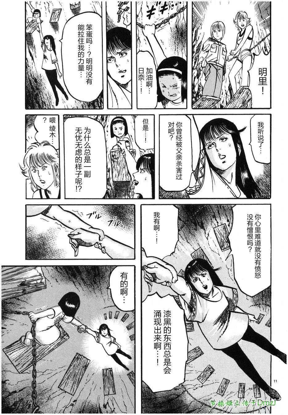 《砂尘航路》第29回 第10页