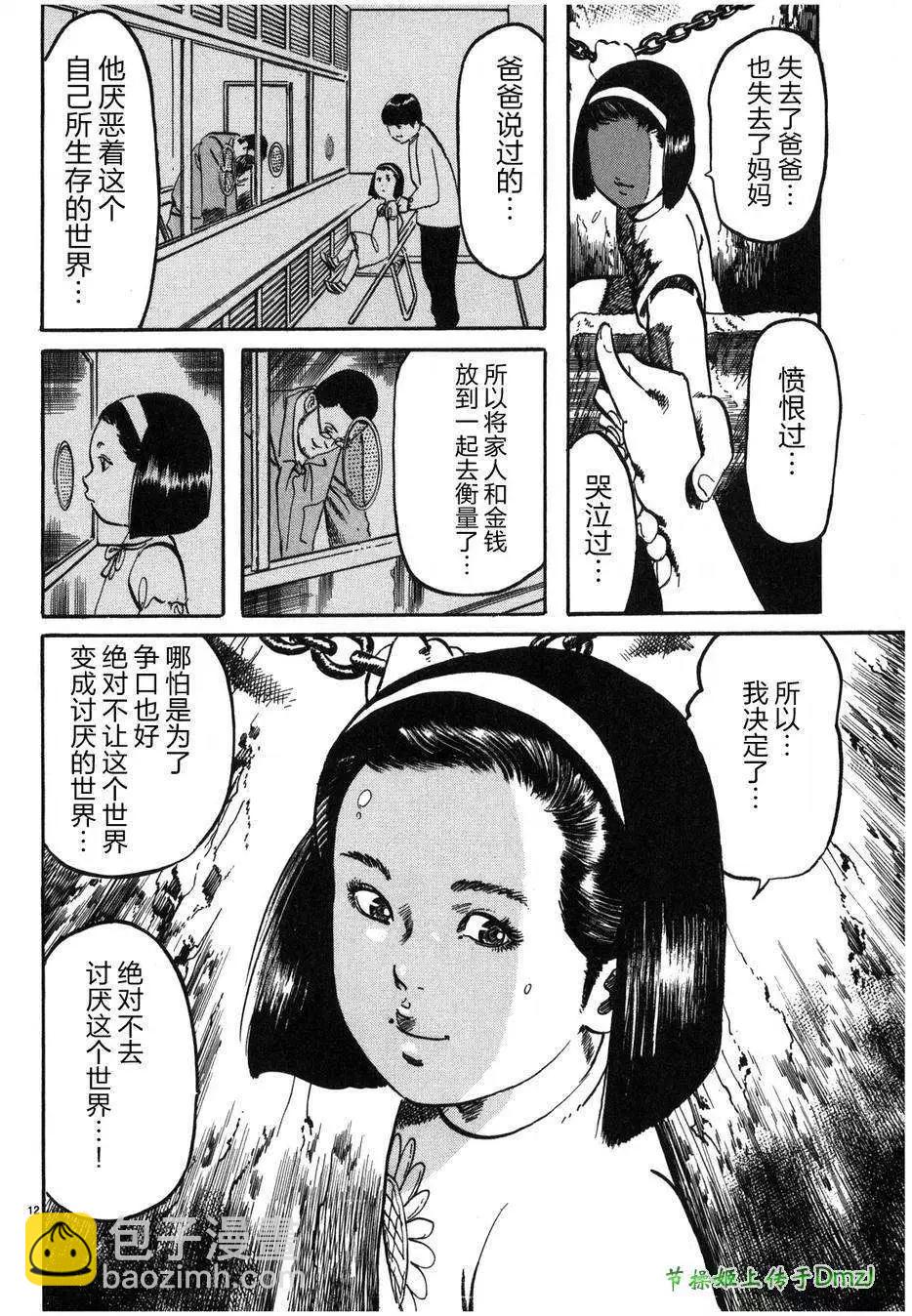 《砂尘航路》第29回 第11页