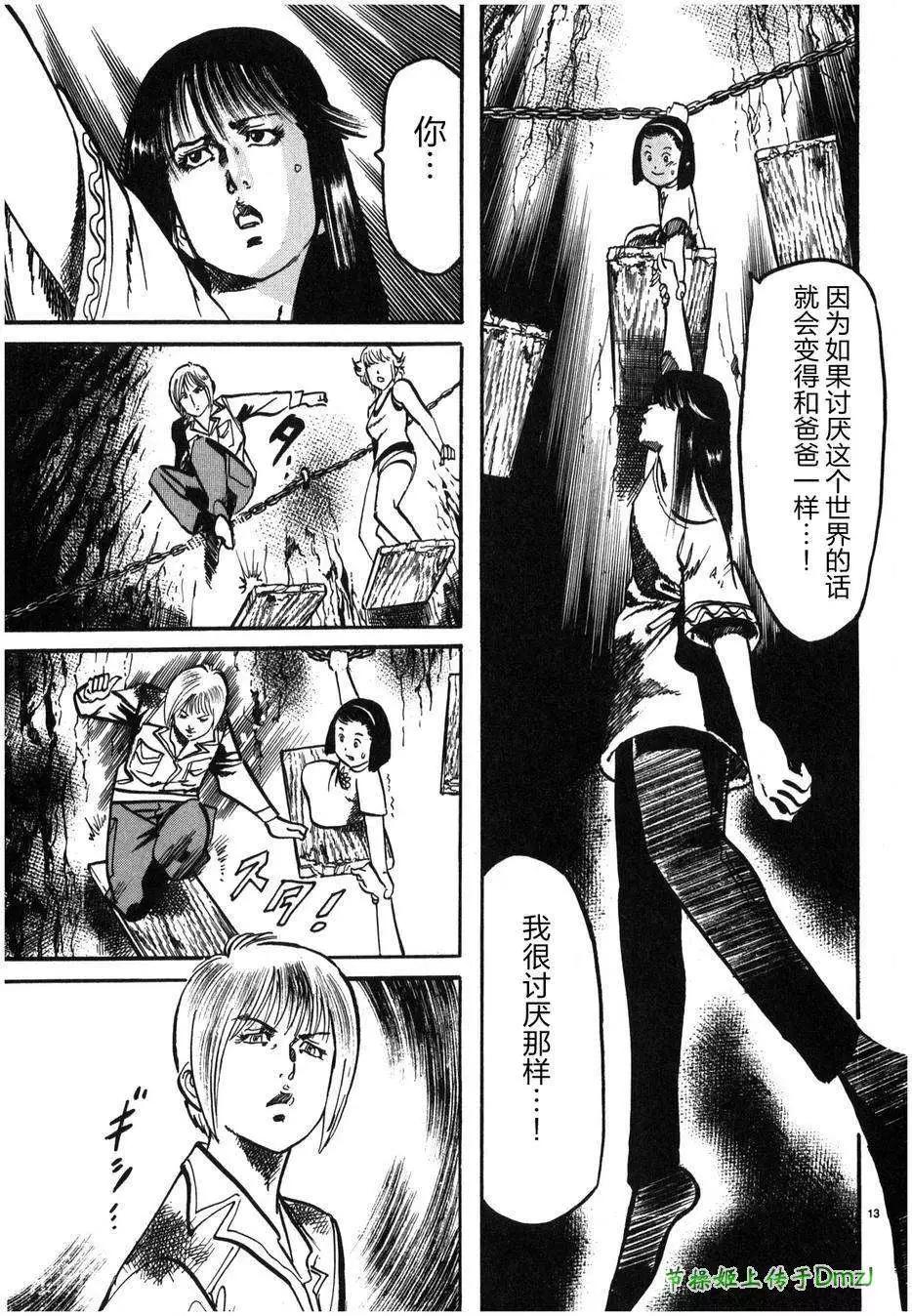 《砂尘航路》第29回 第12页