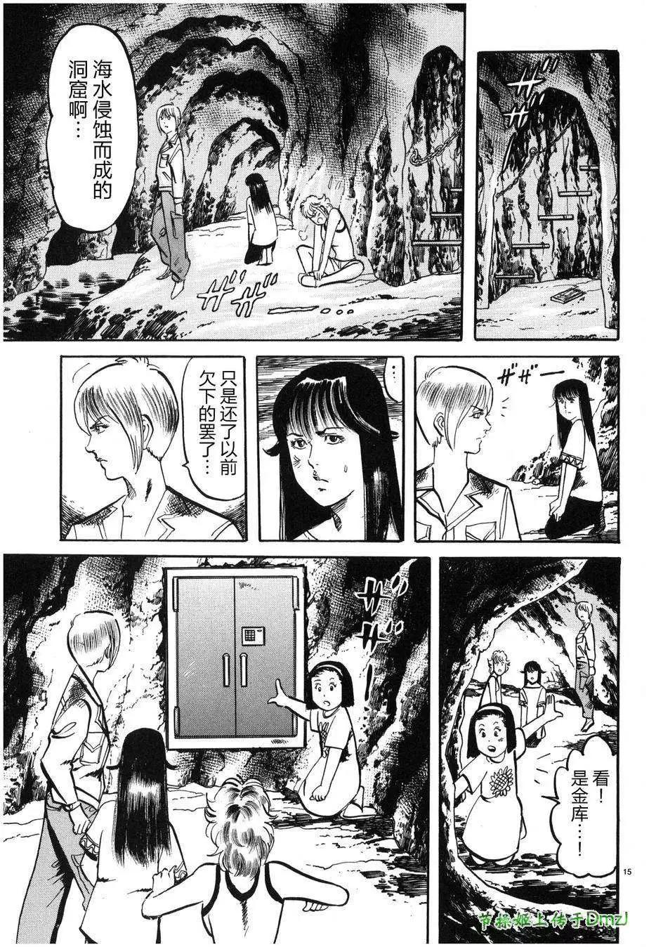 《砂尘航路》第29回 第14页