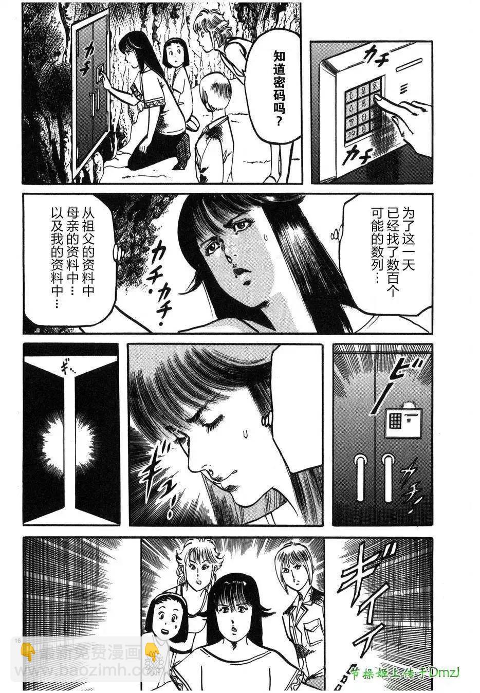 《砂尘航路》第29回 第15页