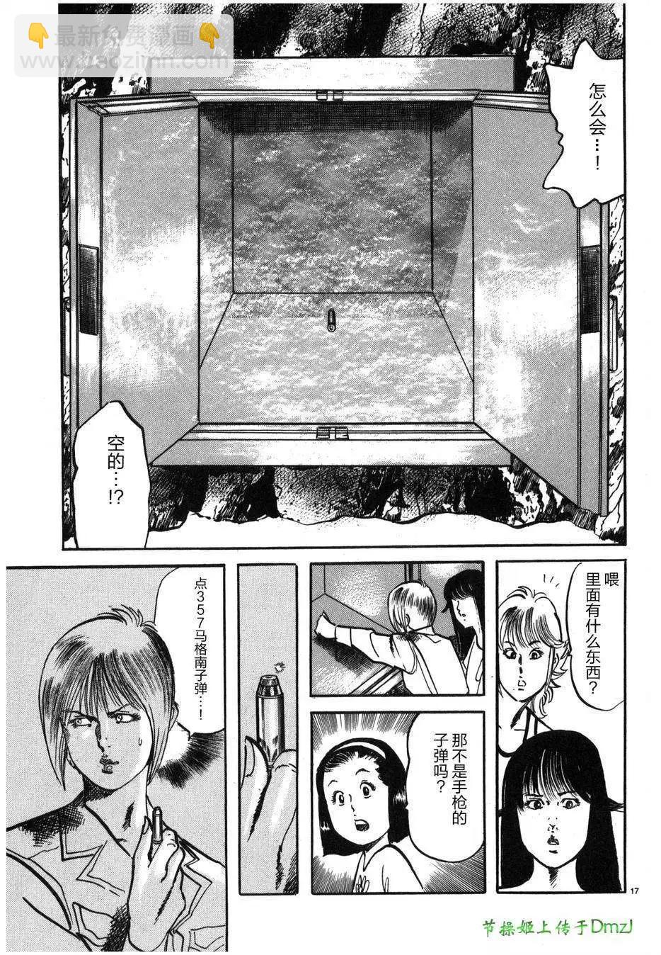 《砂尘航路》第29回 第16页