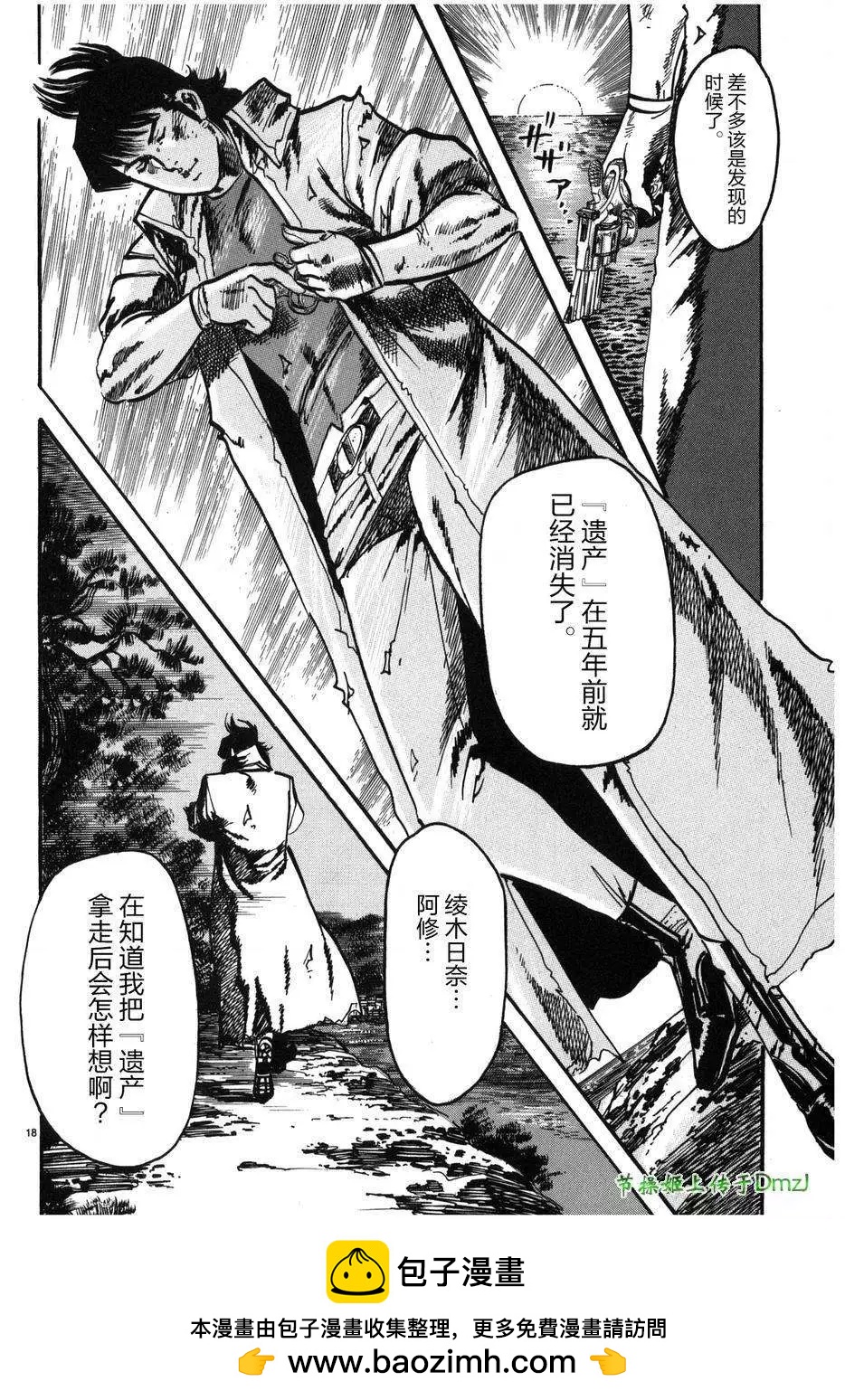 《砂尘航路》第29回 第17页