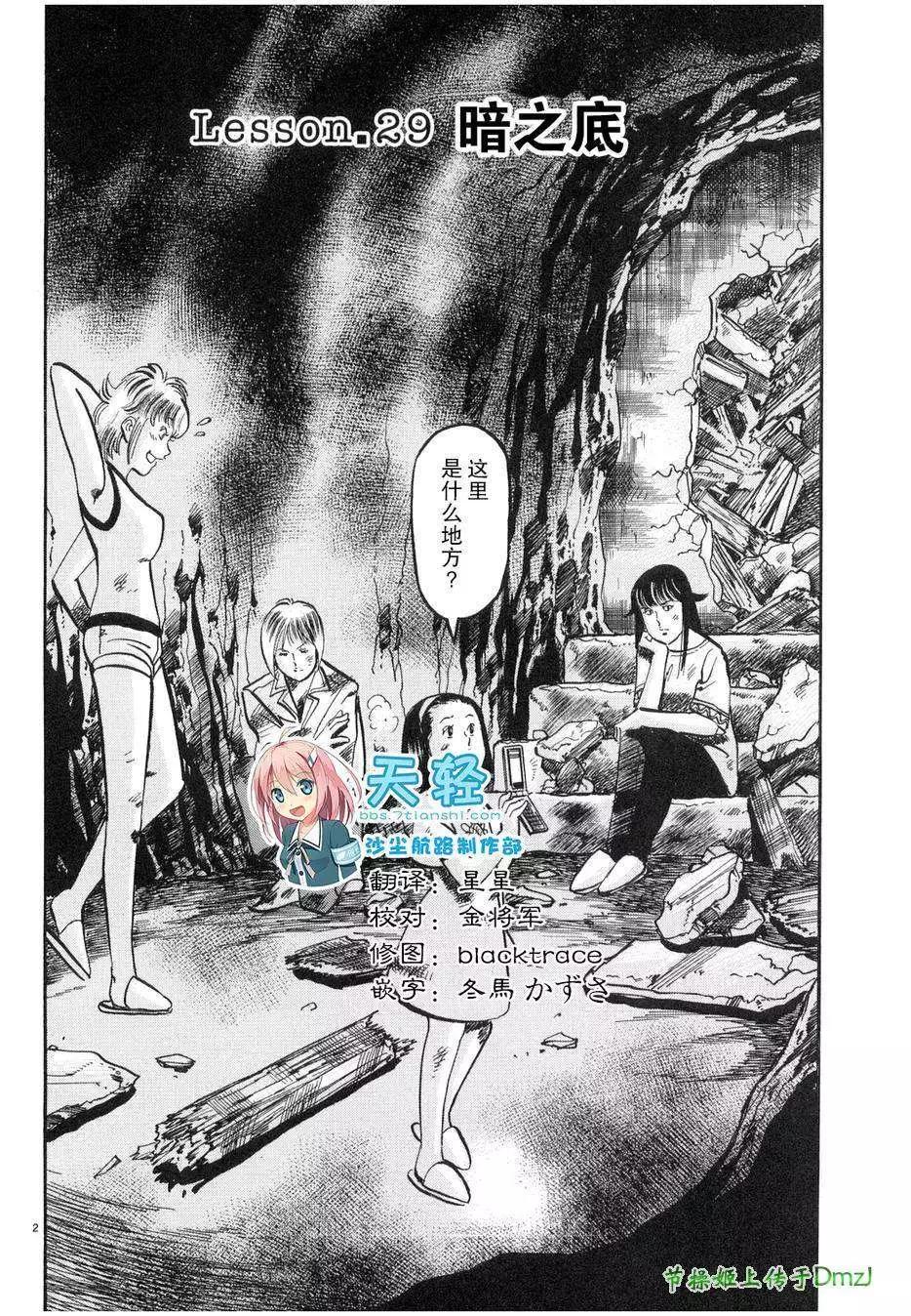 《砂尘航路》第29回 第1页