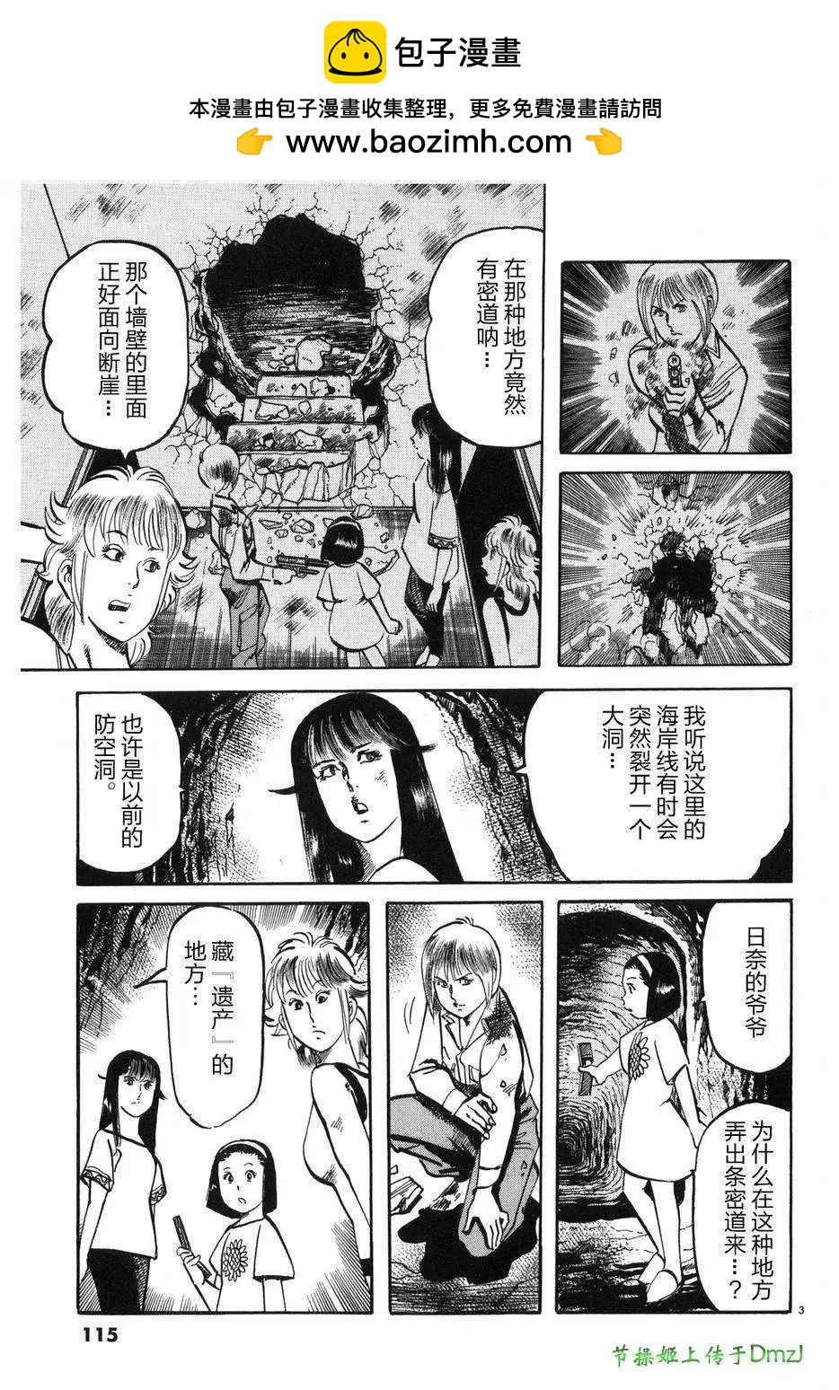 《砂尘航路》第29回 第2页