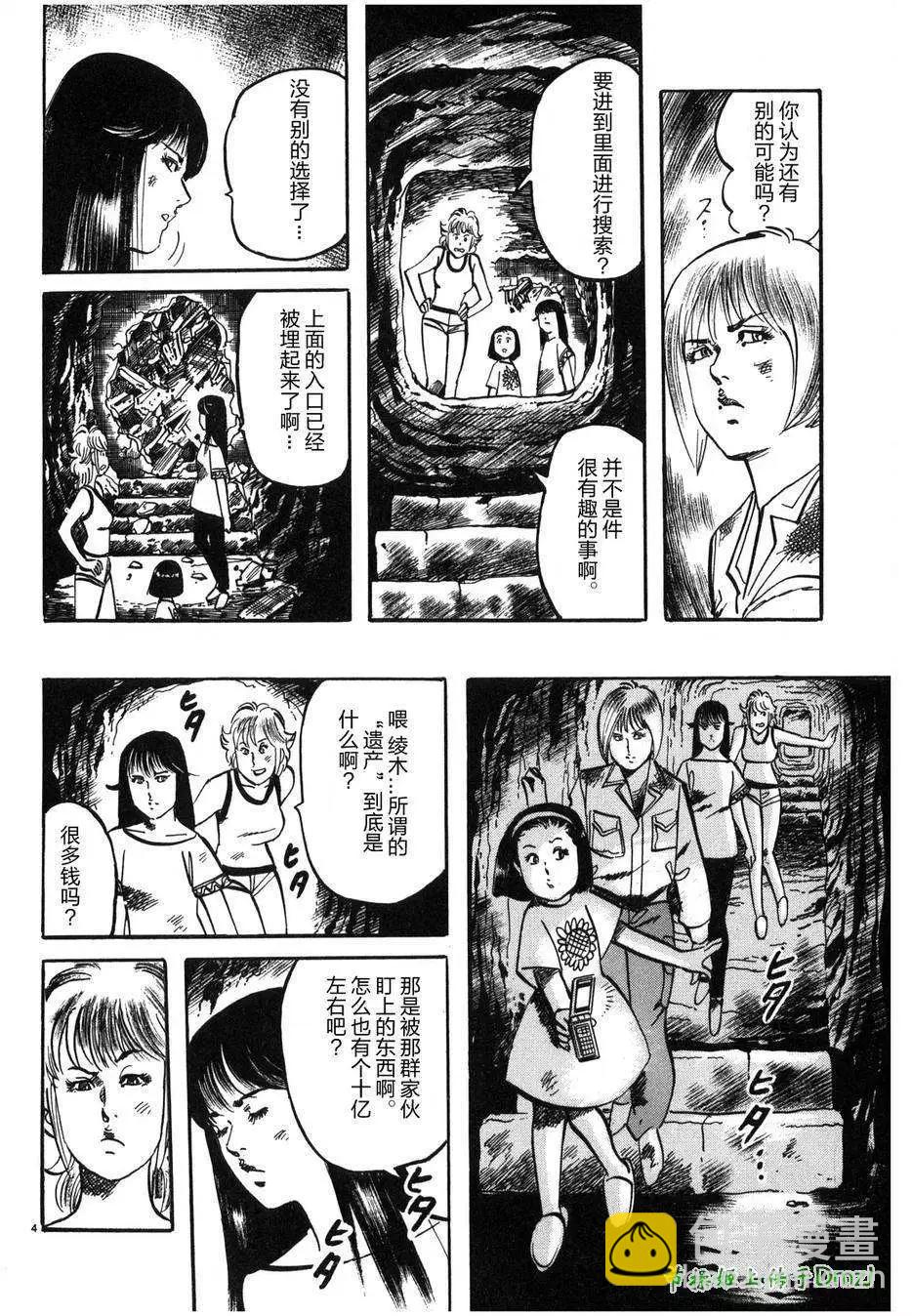 《砂尘航路》第29回 第3页