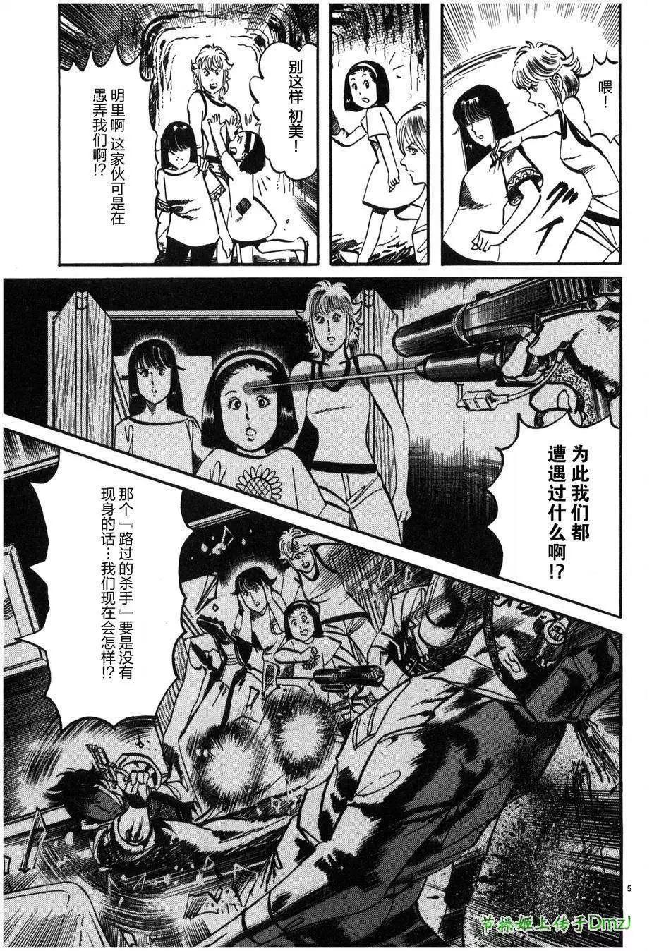 《砂尘航路》第29回 第4页