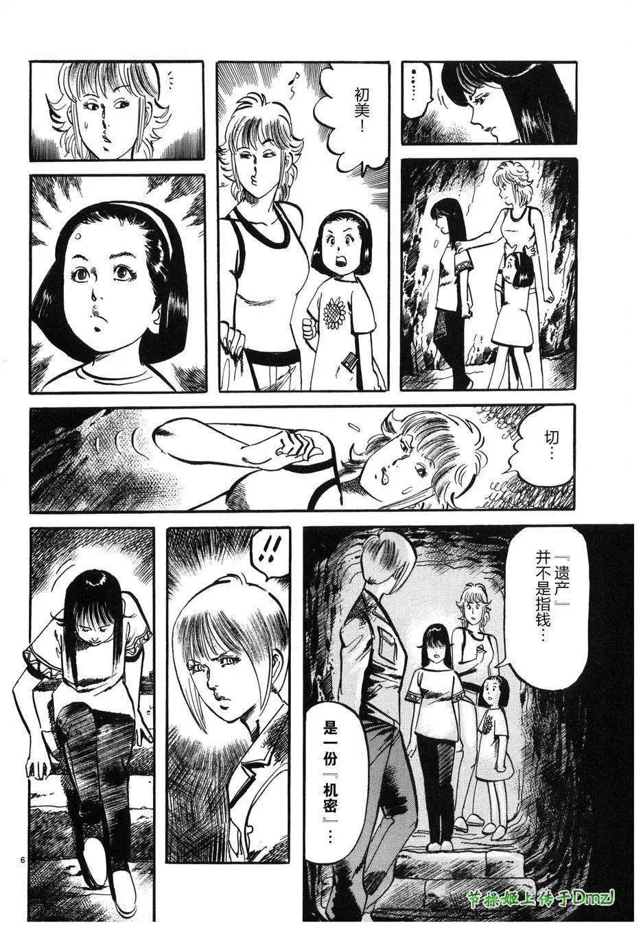 《砂尘航路》第29回 第5页