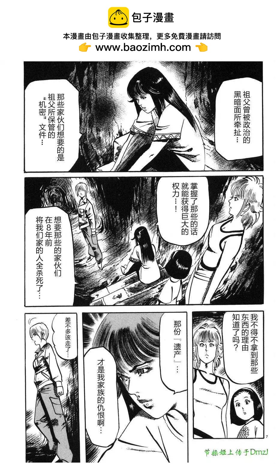 《砂尘航路》第29回 第6页