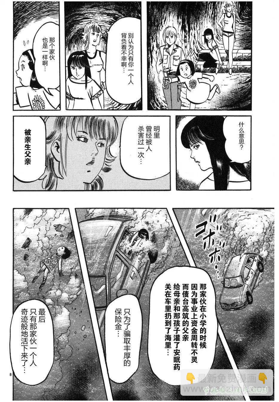 《砂尘航路》第29回 第7页