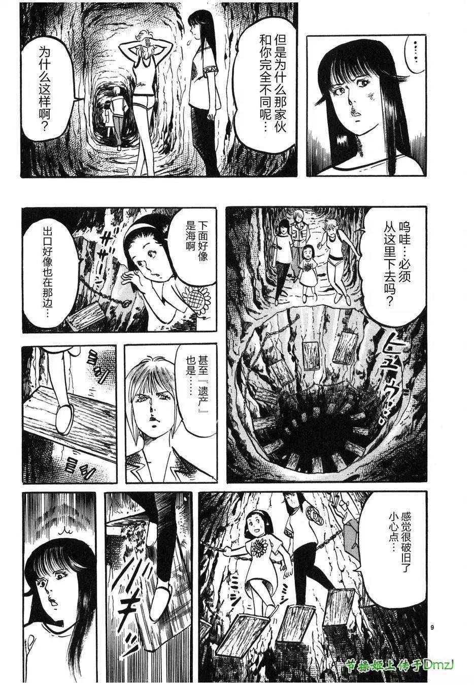 《砂尘航路》第29回 第8页